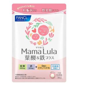 ファンケル Mama Lula (ママルラ) 葉酸&amp;鉄プラス 30日分FANCL サプリ サプリメント 葉酸 葉酸サプリ 妊婦 妊娠 鉄分 カルシウム