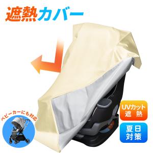 5層構造 シート 遮熱カバー 断熱カバー サンシェード UVカット 日除け コンパクト 折りたたみ ベビーカー対応 赤ちゃん
