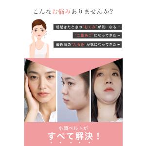 フェイスベルト 小顔ベルト リフトアップ 美顔...の詳細画像1