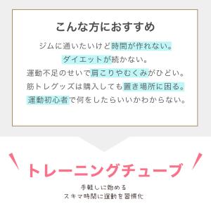 トレーニングチューブ 快適タイプ エクササイズ...の詳細画像3