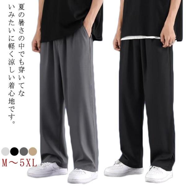 冷感サラサラ ワイドパンツ メンズ 接触冷感 速乾 ダンス ストレッチパンツ ボトムス 大きいサイズ...