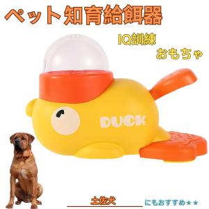 自動給餌器 犬 知育玩具 おもちゃ ペットフィー...の商品画像