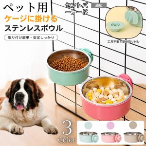 セントバーナード犬 セントバーナード 猫 犬 水 ケージ 水飲み器 餌皿 取り付け 固定 水入れ 餌入れ ボウル 食器 容器 台 ペット