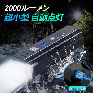 自転車 ライトUSB 充電式 LED ライト 防水 自動点灯モード搭載 安全 超小型 耐久 電池残量表示 らいと 前後セッ ミニ 街乗り 高輝度 明るい 防災 事故防止