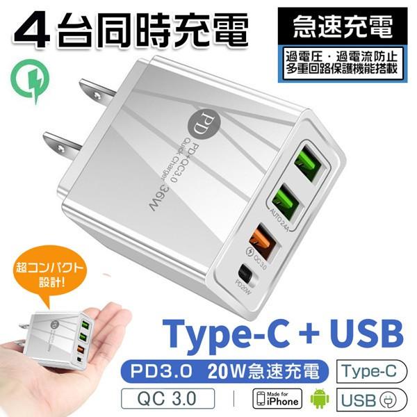 4ポート 36W 4台同時充電【Type-C+USB】ACアダプター QC3.0対応 macBook...