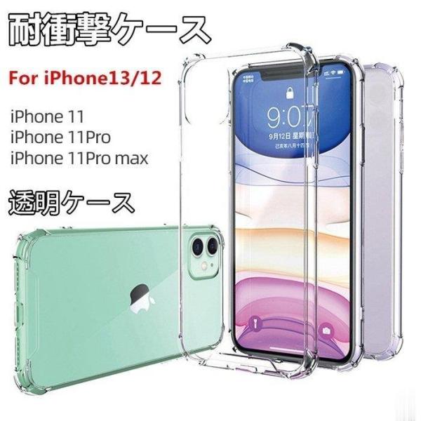 iPhone13 ケース クリア 透明ケース iPhone12 ケース iPhone13 Pro ケ...