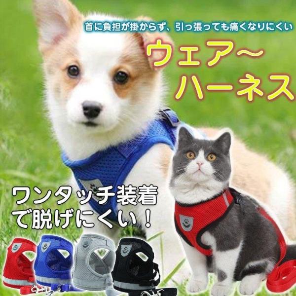 犬 リード ハーネス 猫 小型犬 中型犬 胴輪 夜間反射 脱げない 簡単装着 マジックテープ ペット...