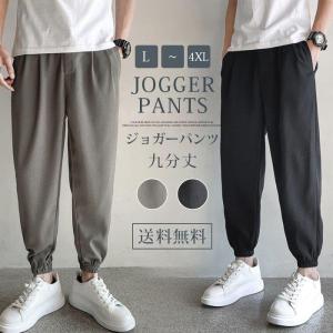 ジョガーパンツ カジュアルパンツ 九分丈 ボトムス メンズ リッラクス カジュアル スポーツ メンズパンツ パンツ ズボン｜joliebaby-shop