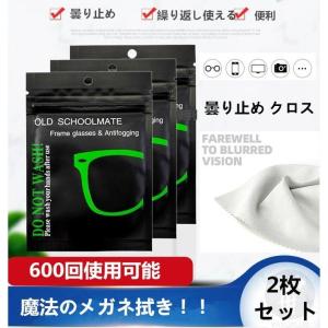 曇り止め メガネ 花粉症対策 2枚セット めがねくもり止めクロス 予防グッズ メガネクロス レンズクロス くもりどめ くり返し｜joliebaby-shop