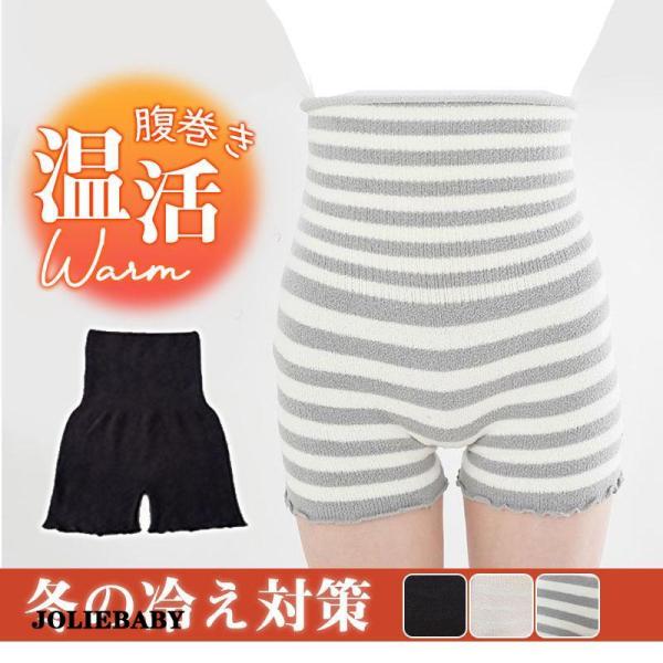 腹巻きパンツ レディース 腹巻 もこもこ ふわふわ 冷えとり お腹 温める グッズ 秋冬用 ずれない...