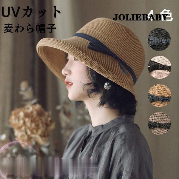 帽子 麦わら帽子 レディース 夏 UVカット UV つば広 日よけ 小顔 春夏 紫外線対策 折りたた...