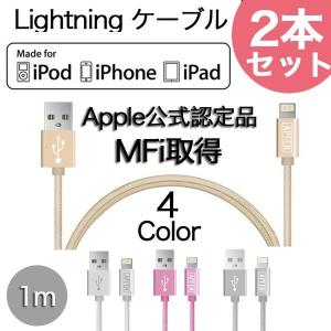 2本/セット ライトニングケーブル Apple認証 純正品質 1m Lightningケーブル MFi認証 急速充電 iPod iPhoneXS Max iPhoneXR iPad 充電 データ転送 アルミ端子