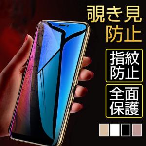 保護フィルム iPhone11 Pro Max 強化ガラスフィルム iPhoneSE 2020 XS Max XR 覗き見防止 iPhone8 Plus iPhone7 6s 6 Plus X 強化ガラス 日本旭硝子製 9H 耐衝撃