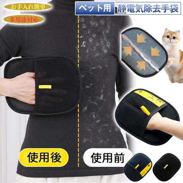 猫の毛除去手袋 猫 抜け毛グローブ ペット らくらくブラシ 手袋 ペット用 静電毛取り手袋 通気性U...