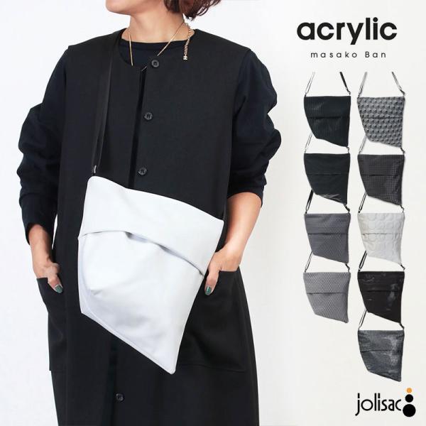 ショルダーバッグ アクリリック TACKショルダー acrylic 坂雅子 1290 日本製 正規品...
