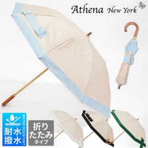 Athena New York SALE 20%OFF アシーナニューヨーク 日傘 Athena New York SALE 20%OFF アシーナニューヨーク 日傘