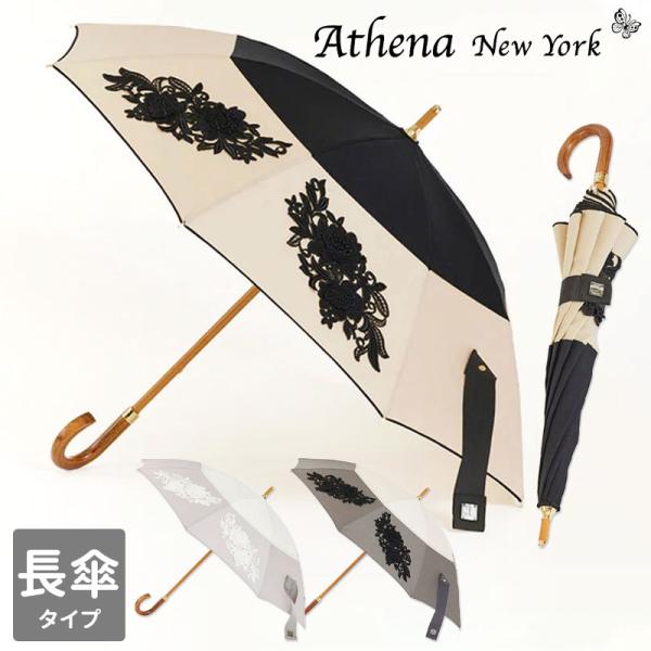 アシーナニューヨーク 日傘 ATHENA NEW YORK 長傘 アメリアレース ANY-51P 正...
