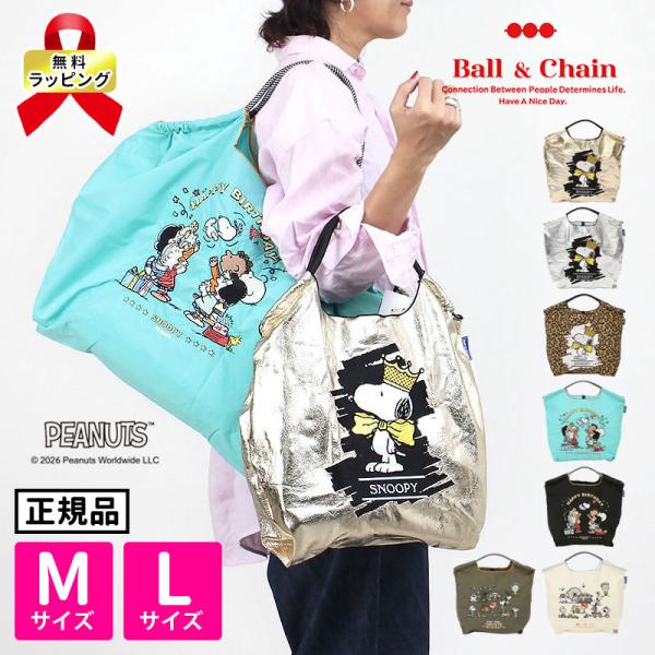 ボールアンドチェーン Ball&amp;Chain エコバッグ PEANUTS M L 数量限定 SNOOP...