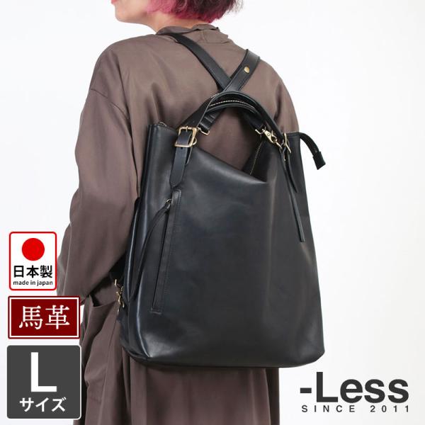 LESS レス 馬革 トートリュック 3WAY Lサイズ ブラック Less design レスデザ...
