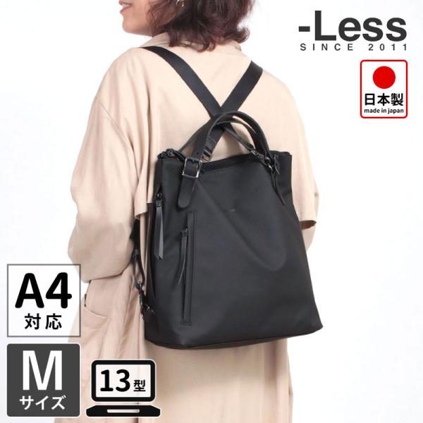 LESS レス トートリュック Mサイズ 3way ショルダーバッグ PSTB2001 ポリウレタン...