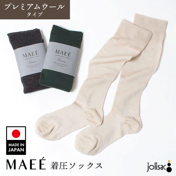 靴下 MAEE マエエ 着厚 コンプレッションソックス プレミアムウール 医療グレード 日本製 正規...