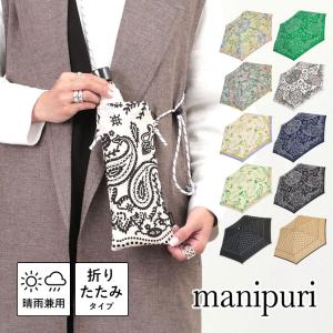 マニプリ 軽量折りたたみ傘 manipuri 晴雨兼用 オリジナルプリント｜バッグと財布の通販サイトjolisac