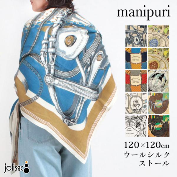 ストール manipuri マニプリ ウールシルクストール 120x120 冬 暖かい 大判 ひざ掛...