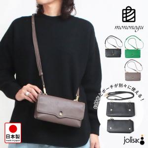 ショルダーバッグ モノノグ 取外し式ウォレットショルダー Twice ショルダー TW1-GS MONONOGU 財布 スマホポシェット ミニバッグ 便利 旅行 観光 日本製 正規品