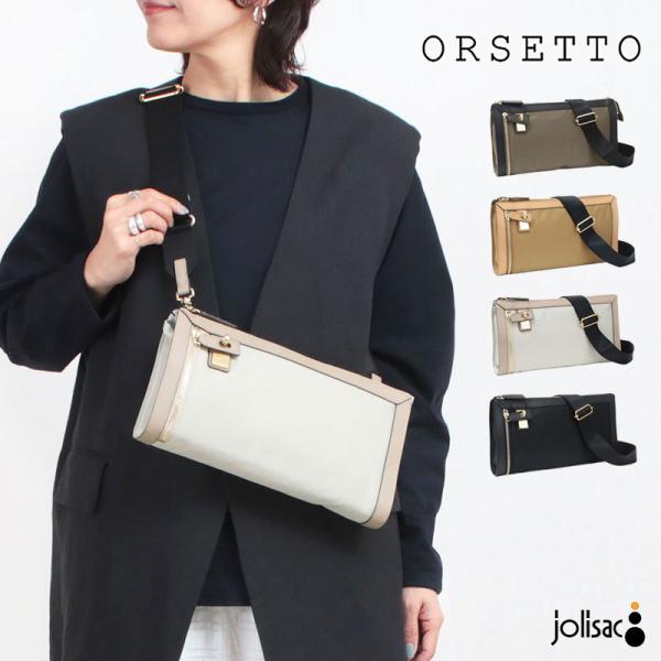 ショルダーバッグ ORSETTO オルセット ナイロンショルダー FORTE 01-113-03 正...