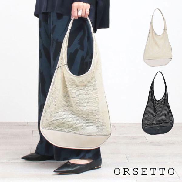 トートバッグ メッシュ 肩掛け可 ORSETTO オルセット メッシュショルダー FREDDO 01...