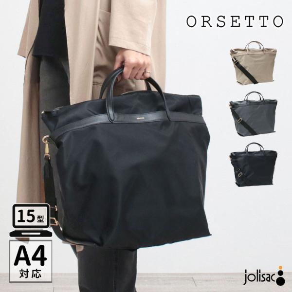トートバッグ オルセット ORSETTO VICINO ナイロンBIGトート 01-171-01 新...