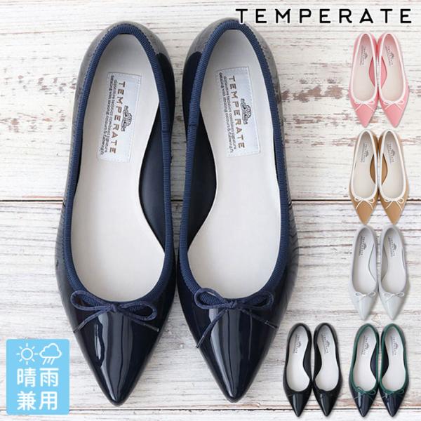 テンパレイト 正規品 バレエシューズ パンプス TEMPERATE レインシューズ 防水 ポインテッ...