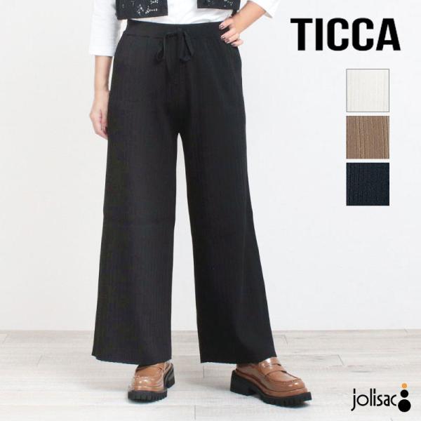 ニットパンツ レディース TICCA ティッカ パンツ リブ TBCS-201 正規品 春夏