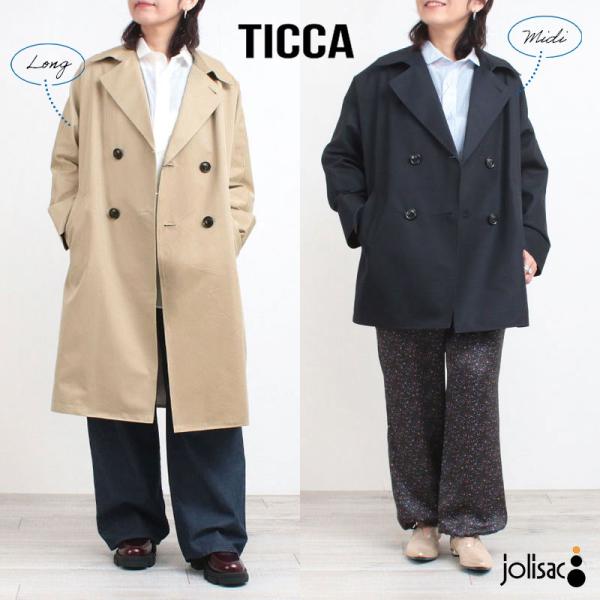 トレンチコート TICCA ティッカ テントコート TBFS-161/162 選べる2つの長さ ロン...
