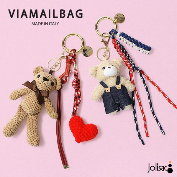 バッグチャーム VIA MAIL BAG ベアー 編みぐるみ ふかふか クマ ギフトにおすすめ 大き...