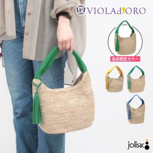 VIOLAd'ORO（ヴィオラドーロ） 最大42%☆7/17限定 正規品 かごバッグ