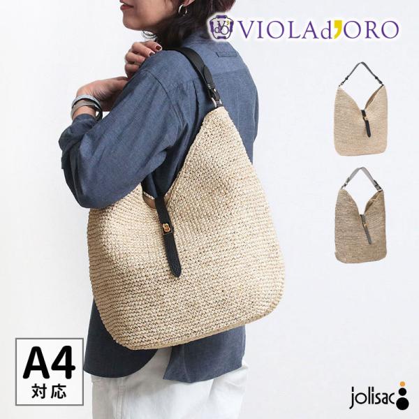 かごバッグ ワンショルダー ヴィオラドーロ SANDRO ラフィア VIOLAd'ORO V-869...