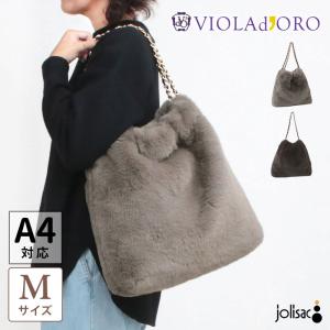 ヴィオラドーロ レッキスラビット エコファーチェーンバッグ V-8924 VIOLAd'ORO もふもふ 人気 大きめ 正規品