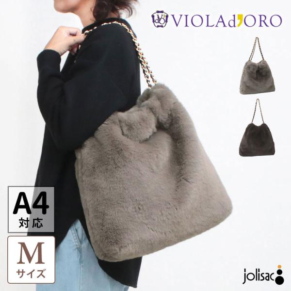 ヴィオラドーロ レッキスラビット エコファーチェーンバッグ V-8924 VIOLAd'ORO もふ...