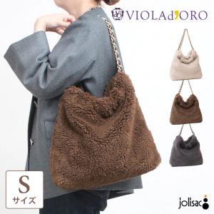 最終予約分 トートバッグ ファーバッグ VIOLAd'ORO ヴィオラドーロ ELMO エコムートン チェーンショルダー Sサイズ V-8931 新サイズ お悩み解決 正規品