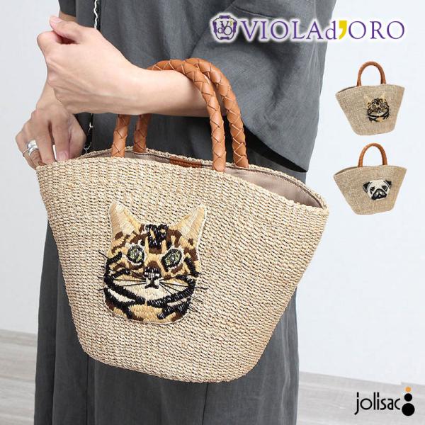 ヴィオラドーロ かごバッグ MIRO ネコイヌ刺繍 V-9010 VIOLAd'ORO 新作 トラ猫...