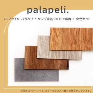 ＼全色セットの サンプル/ 床 シート フロア...の詳細画像1