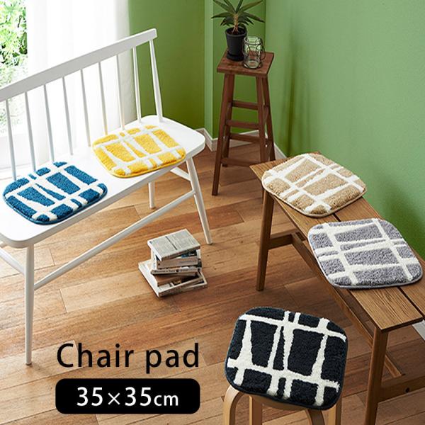 チェアパッド スクエア 北欧 チェアマット Finlayson フィンレイソン CORONNA コロ...