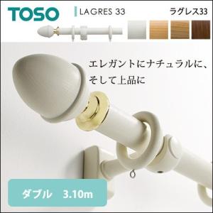 ラグレス33 Dキャップ エリートダブル 3.10m カーテンレール 装飾レール TOSO トーソー｜jonan-interior