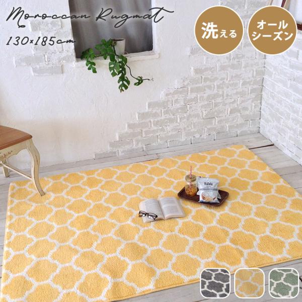 ラグ ラグマット カーペット モロッカン柄 絨毯 グリーン 北欧 洗える エリプス 130×185c...