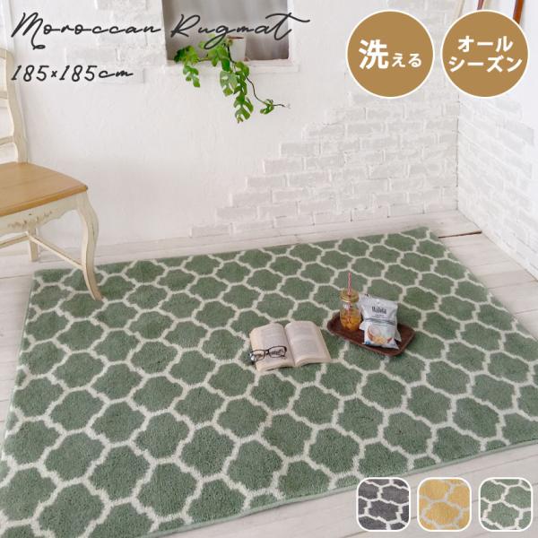 ラグ ラグマット 約2畳 カーペット モロッカン柄 絨毯 グリーン 北欧 洗える エリプス 185×...