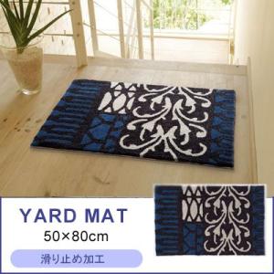 マット 玄関マット エントランスマット ヤードマット NEXT HOME 50×80cm