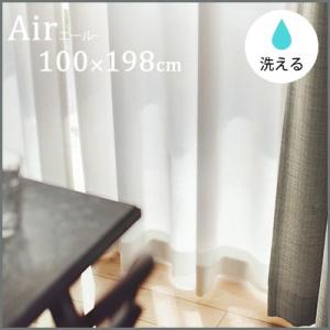 コルネ   Air エール 100×198c レースカーテン カーテン ウォッシャブル 洗える 2枚組 日本製｜jonan-interior