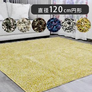 ラグ ラグマット 洗える 日本製 防ダニ スミノエ ミランジュ 直径120cm円形 120cmラウンド