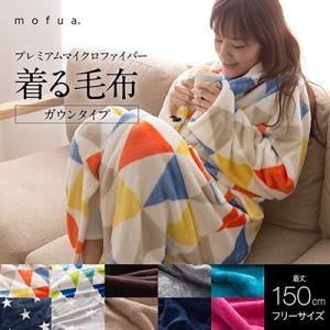 袖つき毛布 大人用 mofua(R)モフア/袖付きマイクロファイバー着る毛布/フリーサイズ MOFUA